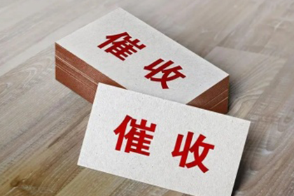 咸安收账公司